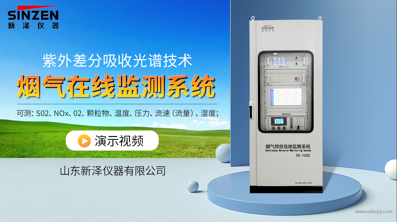 煙氣在線(xiàn)監(jiān)測(cè)系統(tǒng).png