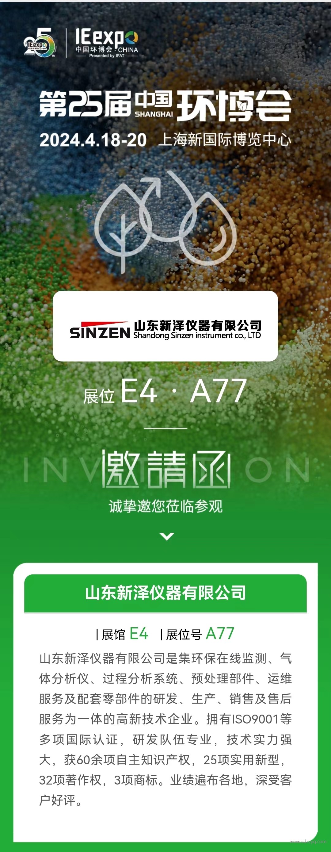 1712480982215892.jpg 第25屆中國環博會.jpg