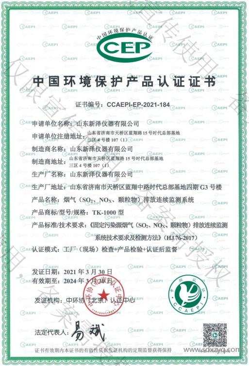 1713404805361261.png 煙氣在線監(jiān)測(cè)環(huán)保證書.png