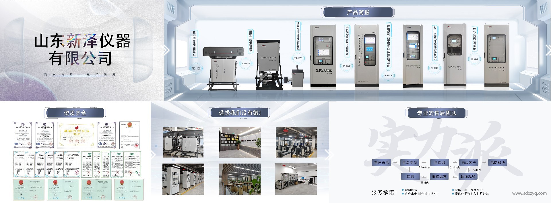 1741326025954876.jpg 環保在線監測系統廠家新澤儀器