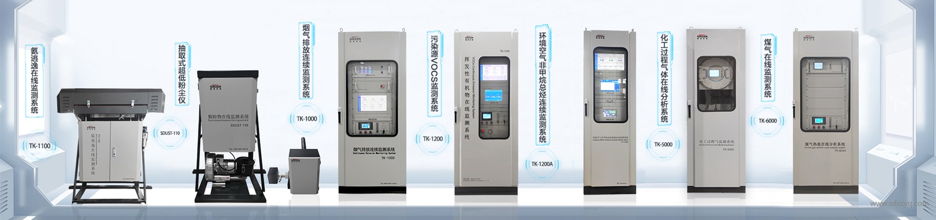 環保在線監測系統