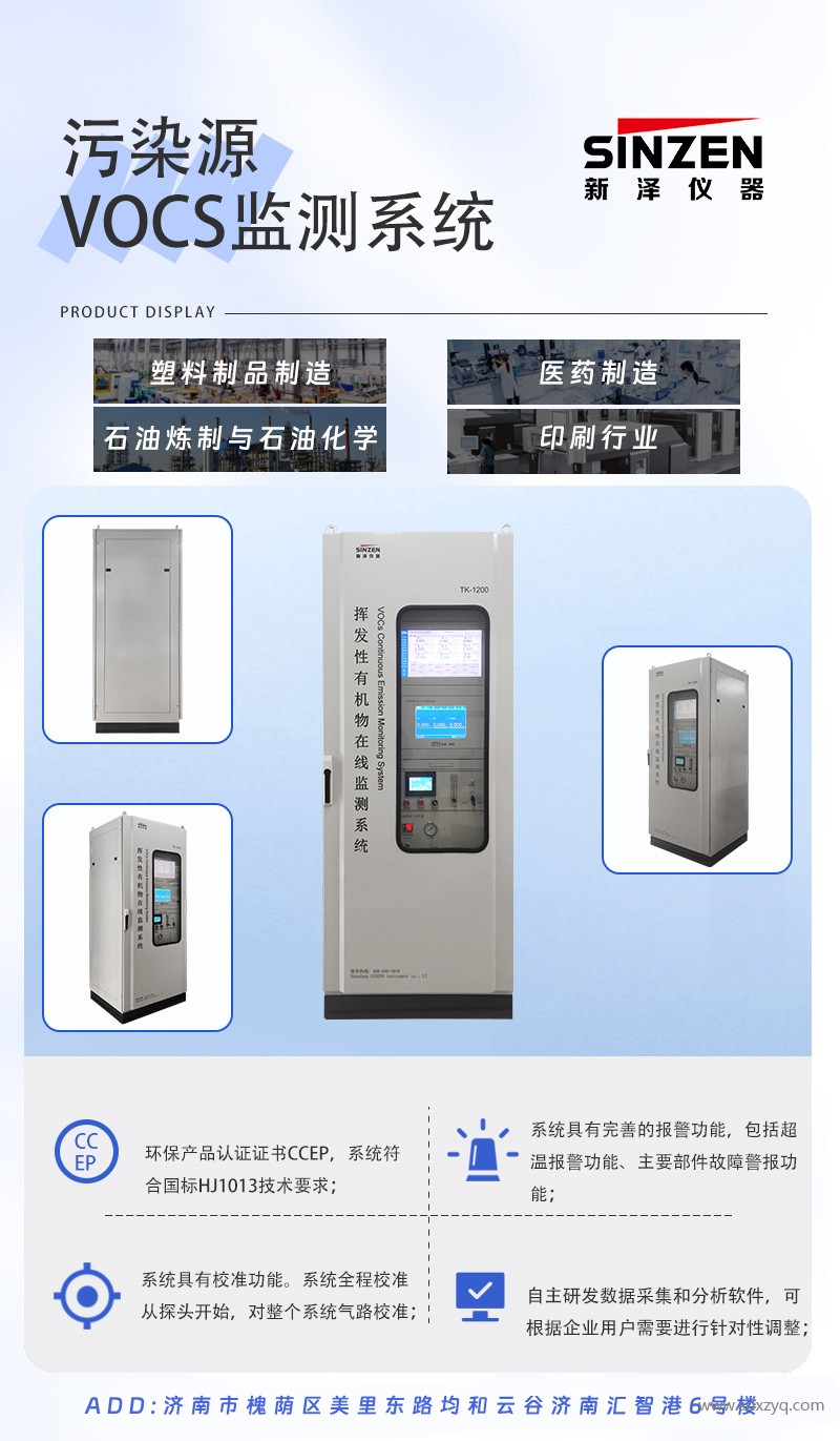 1766978327112102.jpg VOCs在線監(jiān)測系統(tǒng).jpg