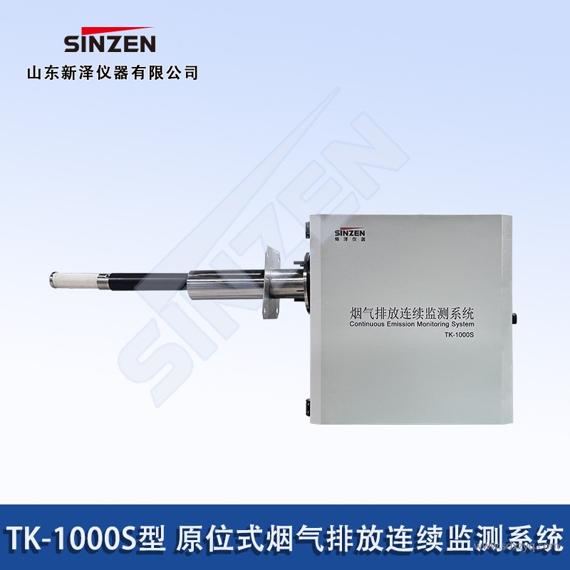 原位式煙氣排放連續監測系統