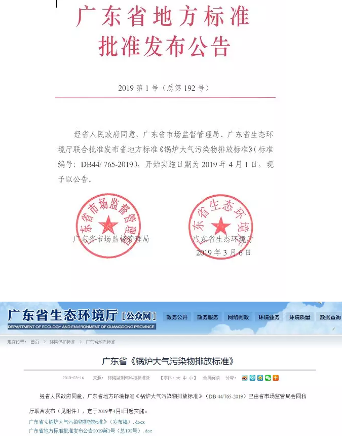 鍋爐煙氣監(jiān)測系統(tǒng)：鍋爐大氣污染物排放標準（DB 44/765-2019）4月1日實施