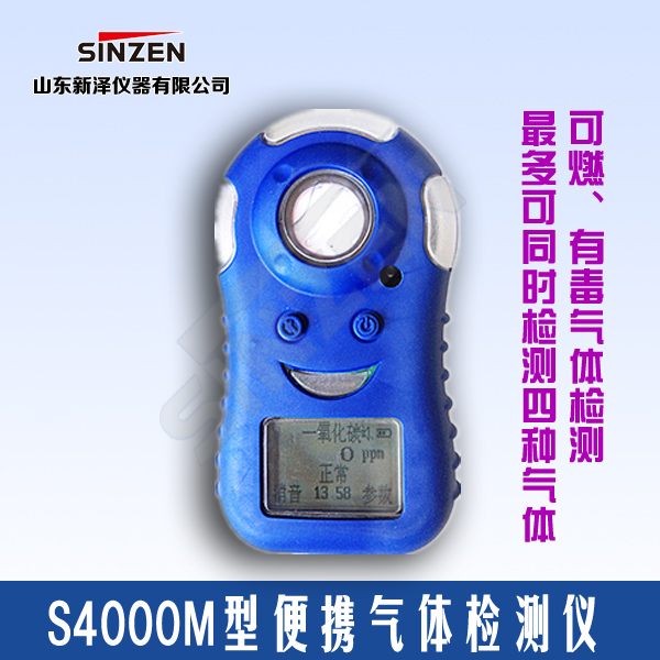 便攜式有毒氣體檢測儀